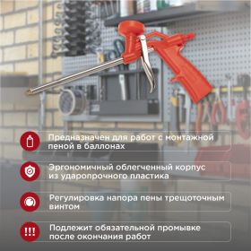 Пистолет для монтажной пены REXANT 12-7303 (артикул 16630202) – фото 5