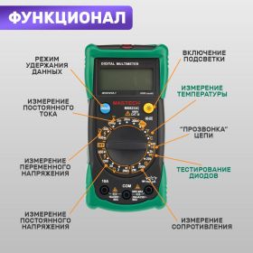 Универсальный мультиметр MASTECH MS8233C 13-2015 (артикул 15906412) – фото 14