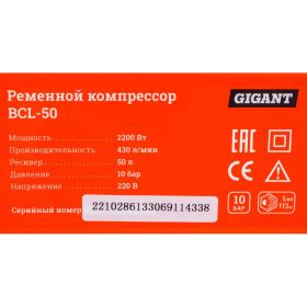 Ременной компрессор Gigant BCL-50 (артикул 16087645) – фото 4