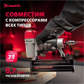 Пневматический нейлер-степлер MATRIX 2 в 1 57426 (артикул 15876751) – фото 7