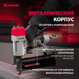 Пневматический нейлер-степлер MATRIX 2 в 1 57426 (артикул 15876751) – фото 5