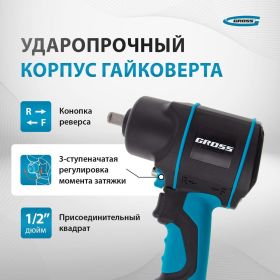 Пневматический ударный гайковерт GROSS G1285 57442 (артикул 15560888) – фото 7