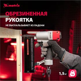 Пневматический нейлер-степлер MATRIX 2 в 1 57426 (артикул 15876751) – фото 2