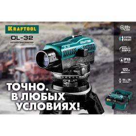 Оптический нивелир KRAFTOOL OL-32 34520 (артикул 15950452) – фото 5