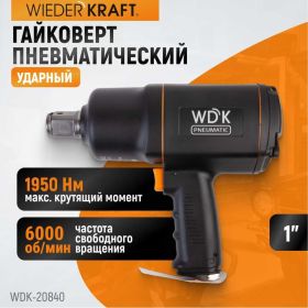 Пневматический ударный гайковерт WIEDERKRAFT WDK-20840 (артикул 19637394) – фото 9