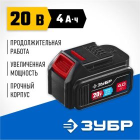 Аккумуляторная батарея ЗУБР Профессионал 20В, Li-Ion, 4Ач, тип T7 ST7-20-4 (артикул 18630493) – фото 8