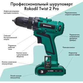 Аккумуляторная дрель-шуруповерт Rokodil Twist 2 Pro 18В/48Нм/2Ач 1045101 (артикул 21825442) – фото 6