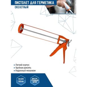 Пистолет для герметика vertextools, 225 мм, скелет 2 мм 9017-03 (артикул 18267349) – фото 5