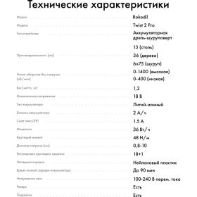 Аккумуляторная дрель-шуруповерт Rokodil Twist 2 Pro 18В/48Нм/2Ач 1045101 (артикул 21825442) – фото 3