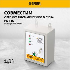 Бензиновый генератор DENZEL PS 70 EA, 7,0 кВт, 230В, 25л 946894 (артикул 15941355) – фото 4