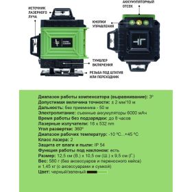 Лазерный уровень LT L16-360А + тренога 1.5м усиленная L16-360A/1.5м-УС (артикул 24358287) – фото 16