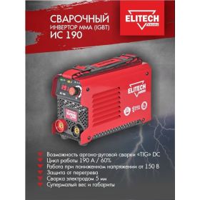 Сварочный инвертор Elitech ИС 190 199494 (артикул 21190546) – фото 15