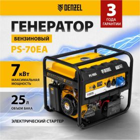 Бензиновый генератор DENZEL PS 70 EA, 7,0 кВт, 230В, 25л 946894 (артикул 15941355) – фото 13