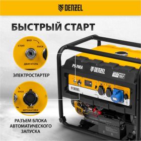 Бензиновый генератор DENZEL PS 70 EA, 7,0 кВт, 230В, 25л 946894 (артикул 15941355) – фото 12