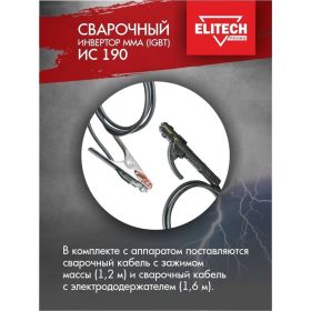 Сварочный инвертор Elitech ИС 190 199494 (артикул 21190546) – фото 17