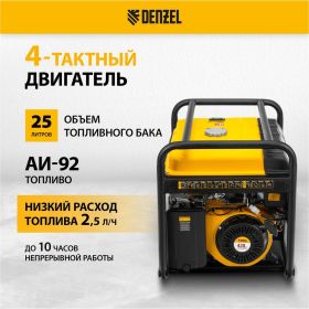 Бензиновый генератор DENZEL PS 70 EA, 7,0 кВт, 230В, 25л 946894 (артикул 15941355) – фото 11