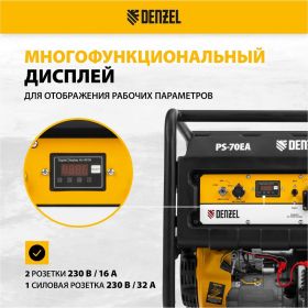 Бензиновый генератор DENZEL PS 70 EA, 7,0 кВт, 230В, 25л 946894 (артикул 15941355) – фото 10
