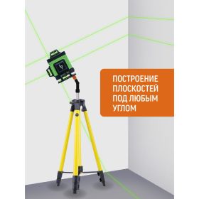 Лазерный уровень LT L16-360А + тренога 1.5м усиленная L16-360A/1.5м-УС (артикул 24358287) – фото 12