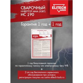 Сварочный инвертор Elitech ИС 190 199494 (артикул 21190546) – фото 14