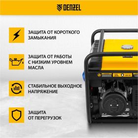 Бензиновый генератор DENZEL PS 70 EA, 7,0 кВт, 230В, 25л 946894 (артикул 15941355) – фото 9