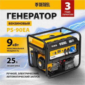 Бензиновый генератор DENZEL PS 90 EA, 9,0 кВт, 230В, 25л 946934 (артикул 15941357) – фото 35