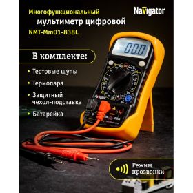 Мультиметр Navigator NMT-Mm01-838L 82429 (артикул 18110923) – фото 4