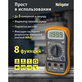 Мультиметр Navigator NMT-Mm01-838L 82429 (артикул 18110923) – фото 3