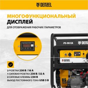 Бензиновый генератор DENZEL PS 90 EA, 9,0 кВт, 230В, 25л 946934 (артикул 15941357) – фото 33