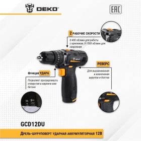 Ударная аккумуляторная дрель-шуруповерт DEKO GCD12DU SET4 063-4038 (артикул 20703147) – фото 10
