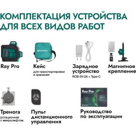 Лазерный уровень Rokodil Ray Pro 3D, зеленый луч, 12 линий на 360 градусов 1045797 (артикул 23609319) – фото 5