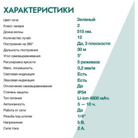Лазерный уровень Rokodil Ray Pro 3D, зеленый луч, 12 линий на 360 градусов 1045797 (артикул 23609319) – фото 4