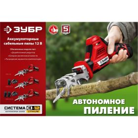 Сабельная пила ЗУБР СПЛ-125-22 (артикул 18365083) – фото 21