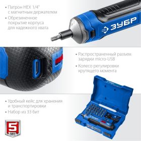 Аккумуляторная отвертка ЗУБР Профессионал 4 Vmax, в кейсе с набором 33 бит PSD-4S (артикул 22932087) – фото 11
