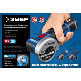 Бесщеточная угловая шлифмашина ЗУБР Профессионал 12 В, без АКБ, в коробке AB-76 (артикул 22932063) – фото 6