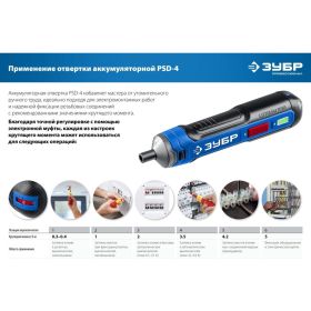 Аккумуляторная отвертка ЗУБР Профессионал 4 Vmax, в коробке PSD-4 (артикул 22932081) – фото 4