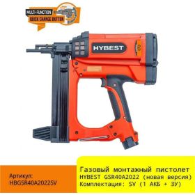 Газовый монтажный пистолет Hybest GSR40A новая версия, 1 АКБ, З/У HBGSR40A2022SV (артикул 23347863) – фото 8