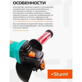 Болгарка (УШМ) Sturm AG9012T (артикул 15491515) – фото 23