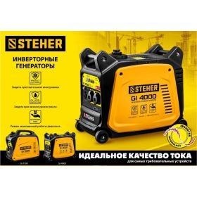 Инверторный генератор STEHER GI-4000 3500 Вт (артикул 16499159) – фото 6