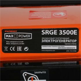 Бензиновый генератор PATRIOT Max Power SRGE 3500E 474103150 (артикул 15545546) – фото 8
