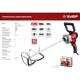 Строительный миксер ЗУБР МР-1100 (артикул 17831908) – фото 14