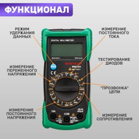 Универсальный мультиметр MASTECH MS8233A 13-2014 (артикул 15906410) – фото 14
