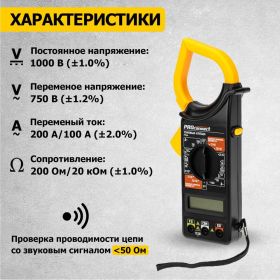 Токовые клещи PROconnect P266 13-3050 (артикул 15939885) – фото 9