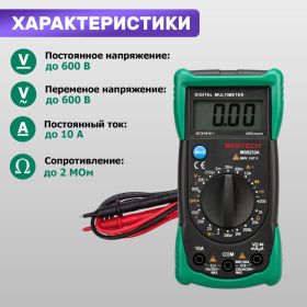Универсальный мультиметр MASTECH MS8233A 13-2014 (артикул 15906410) – фото 12