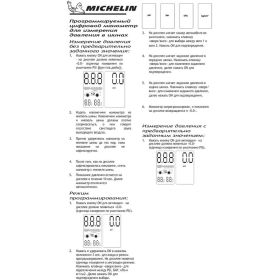 Цифровой программируемый манометр MICHELIN с фонариком 12294 (артикул 16095599) – фото 4