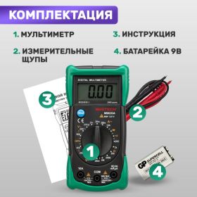 Универсальный мультиметр MASTECH MS8233A 13-2014 (артикул 15906410) – фото 10