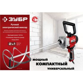 Строительный миксер ЗУБР МР-1100 (артикул 17831908) – фото 4