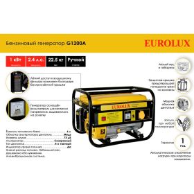 Электрогенератор Eurolux G1200A 64/1/35 (артикул 16932223) – фото 13