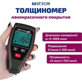 Толщиномер лакокрасочного покрытия МЕГЕОН 19240 к0000036232 (артикул 22125705) – фото 13