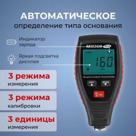 Толщиномер лакокрасочного покрытия МЕГЕОН 19240 к0000036232 (артикул 22125705) – фото 12