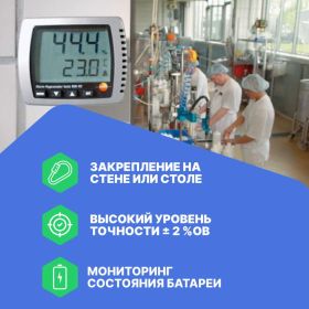 Термогигрометр Testo 608-H2 (артикул 15035293) – фото 4